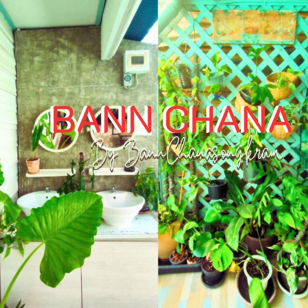 Bann Chana กรุงเทพมหานคร ภายนอก รูปภาพ